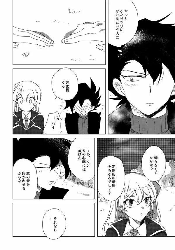 万明日本 - page50