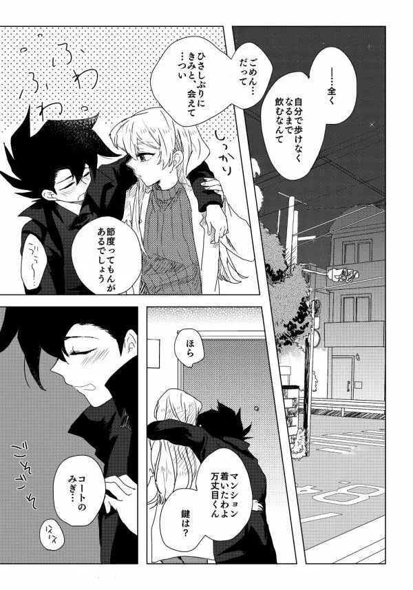 万明日本 - page59