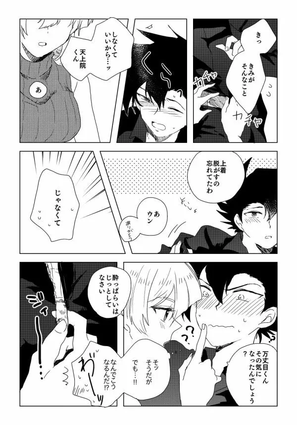 万明日本 - page68