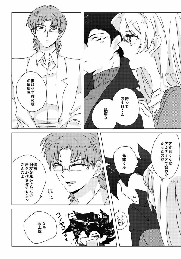 万明日本 - page7