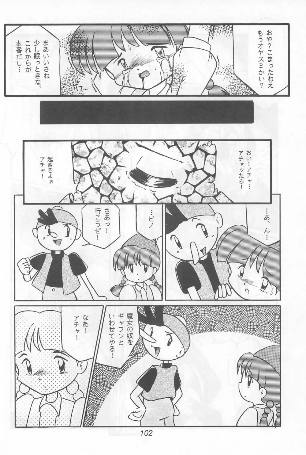 Fun HOUSE 6 - page102