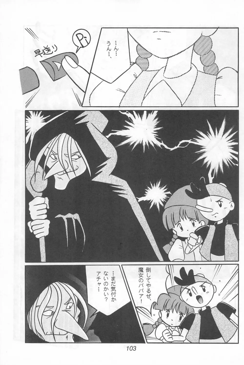 Fun HOUSE 6 - page103