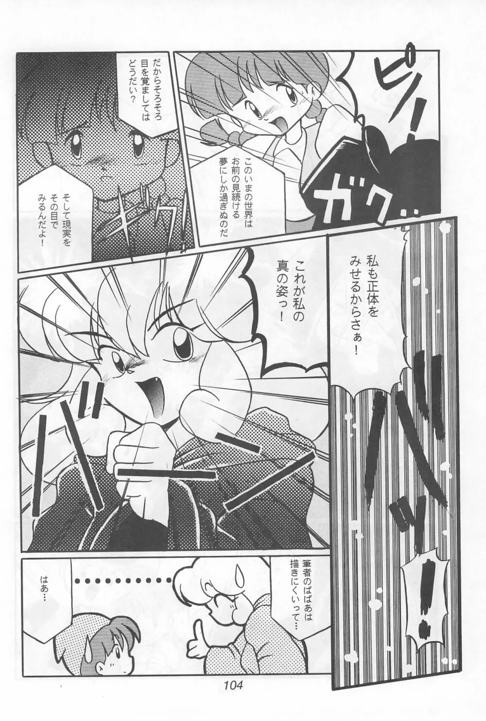Fun HOUSE 6 - page104