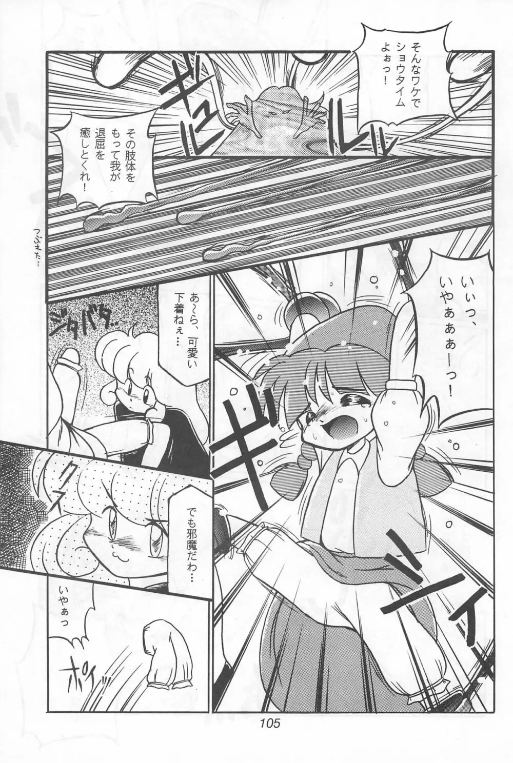 Fun HOUSE 6 - page105