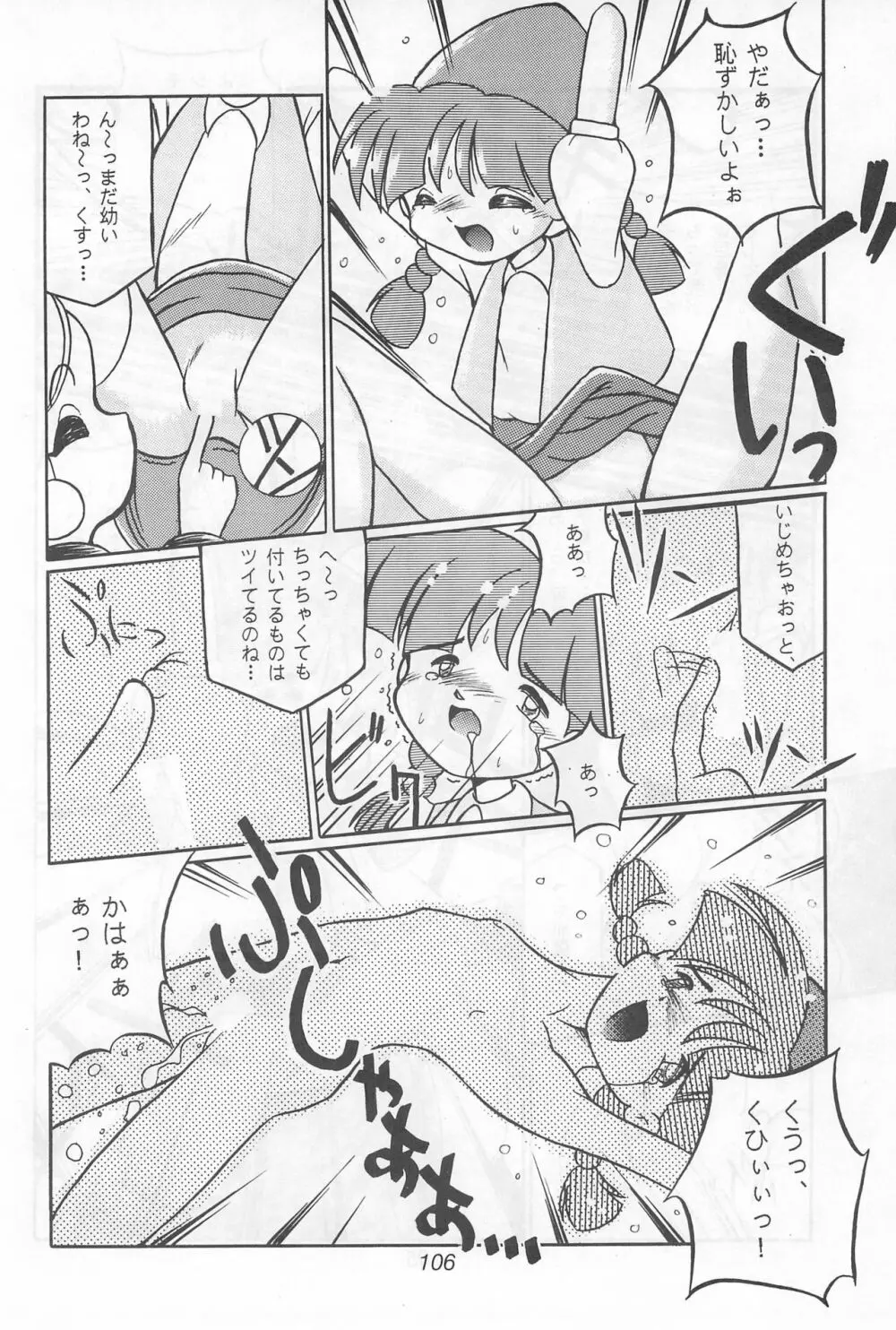 Fun HOUSE 6 - page106