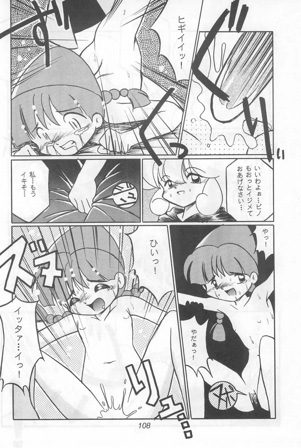 Fun HOUSE 6 - page108