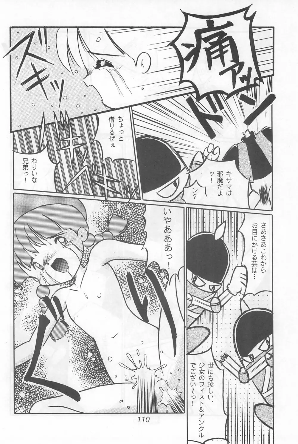 Fun HOUSE 6 - page110