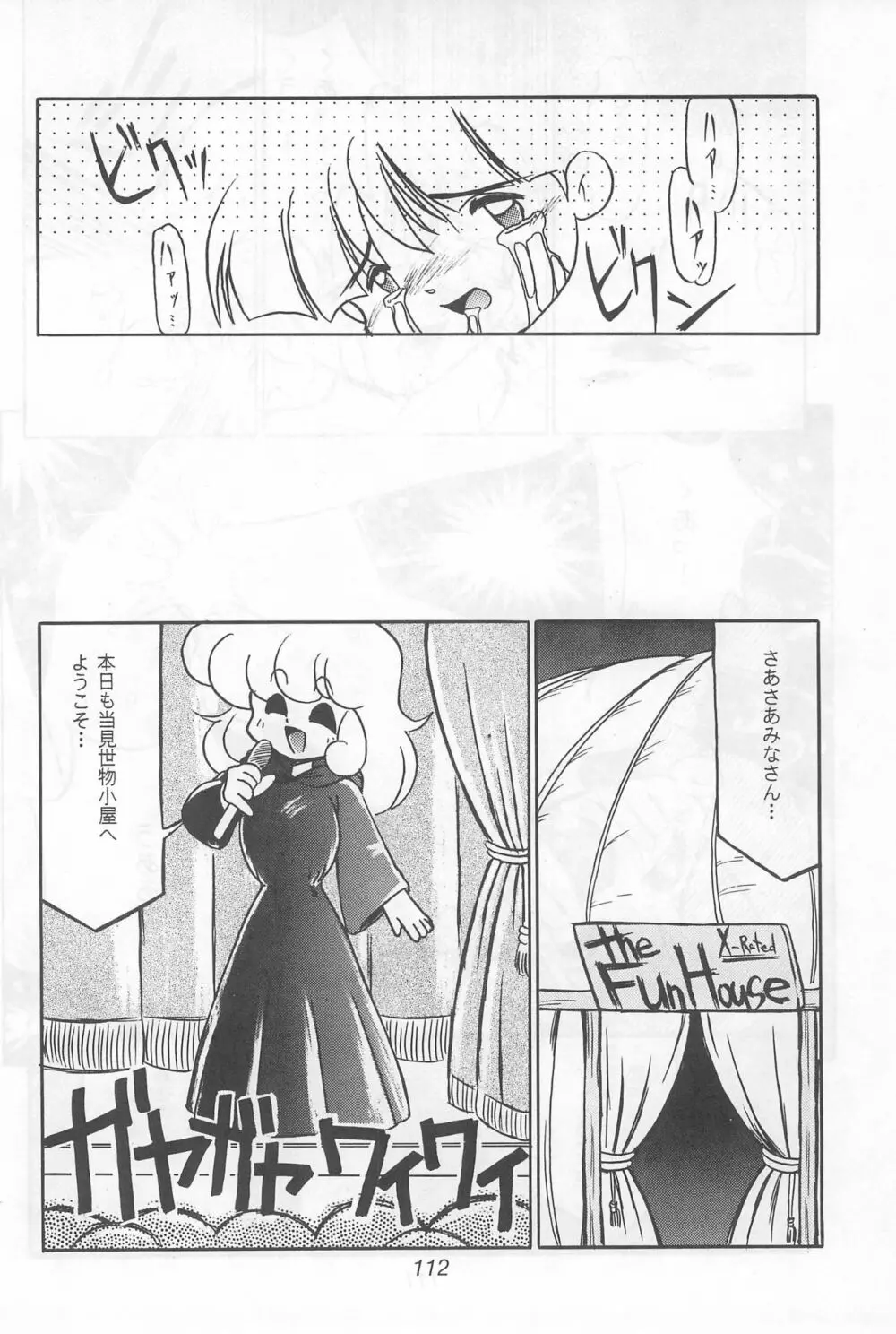 Fun HOUSE 6 - page112