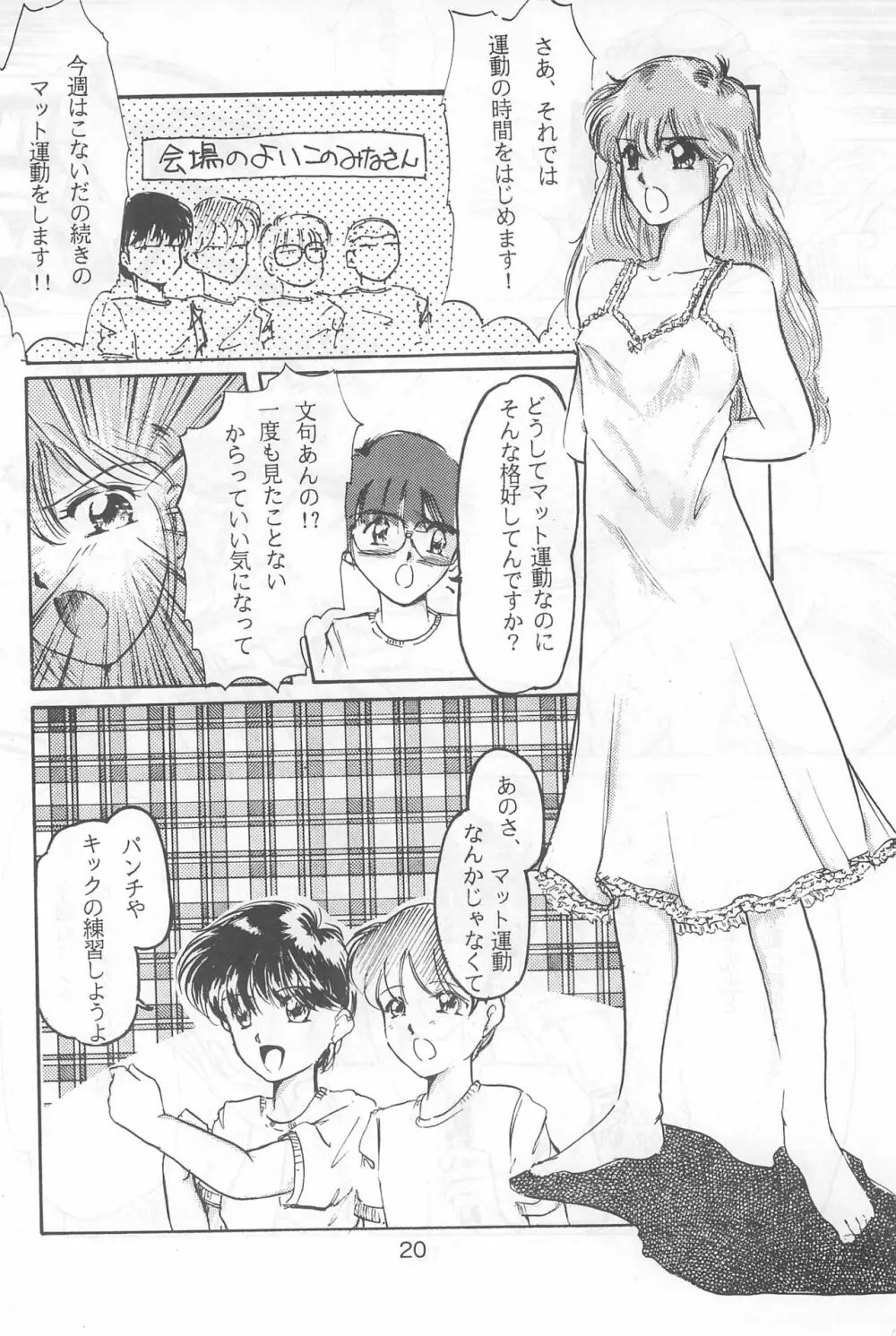 Fun HOUSE 6 - page20