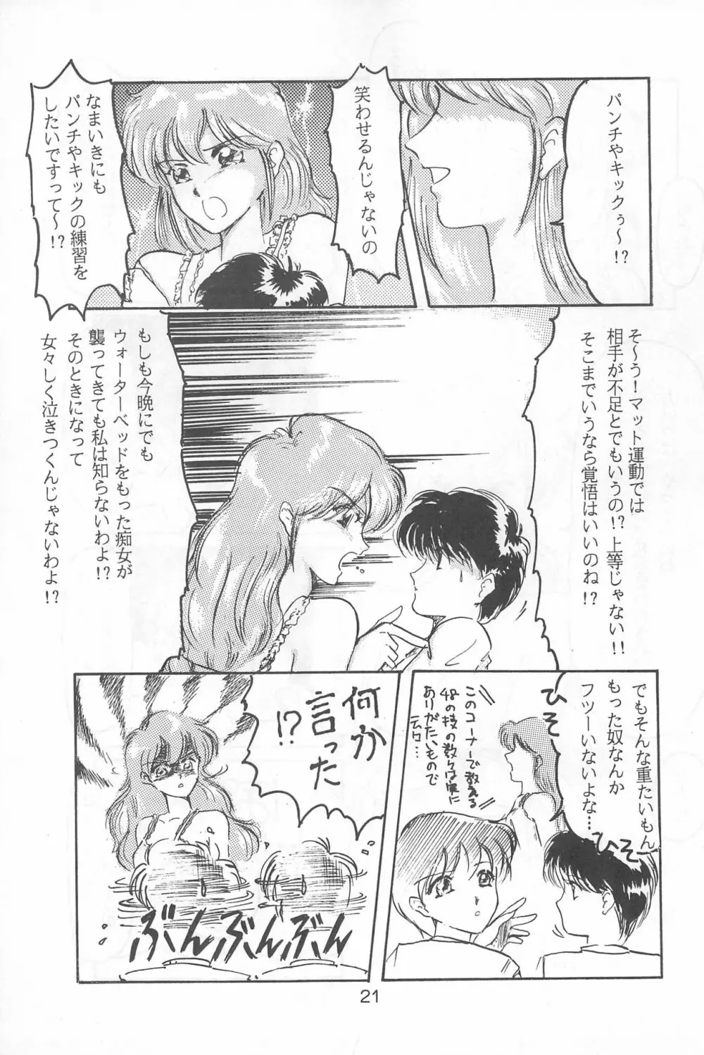 Fun HOUSE 6 - page21