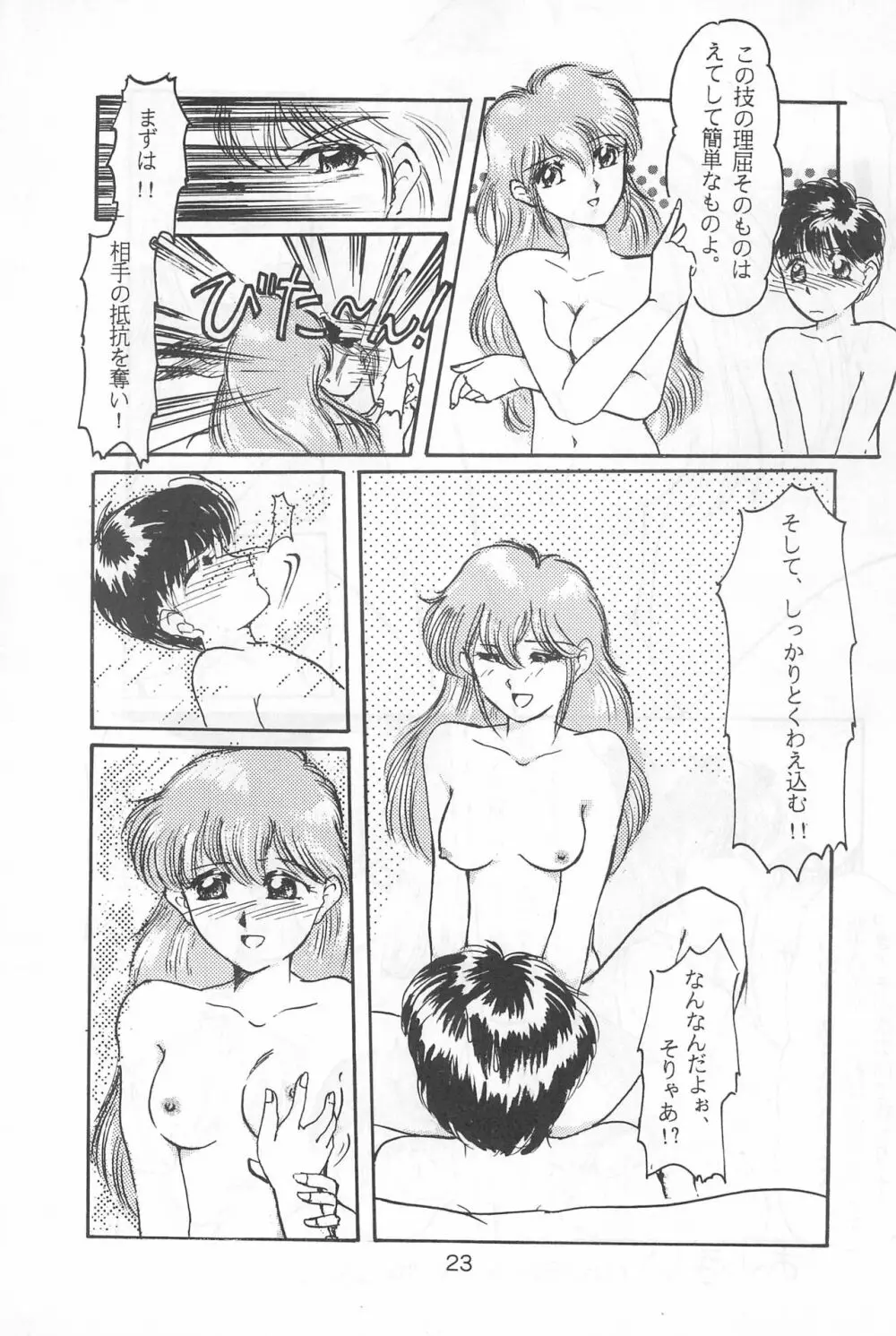 Fun HOUSE 6 - page23
