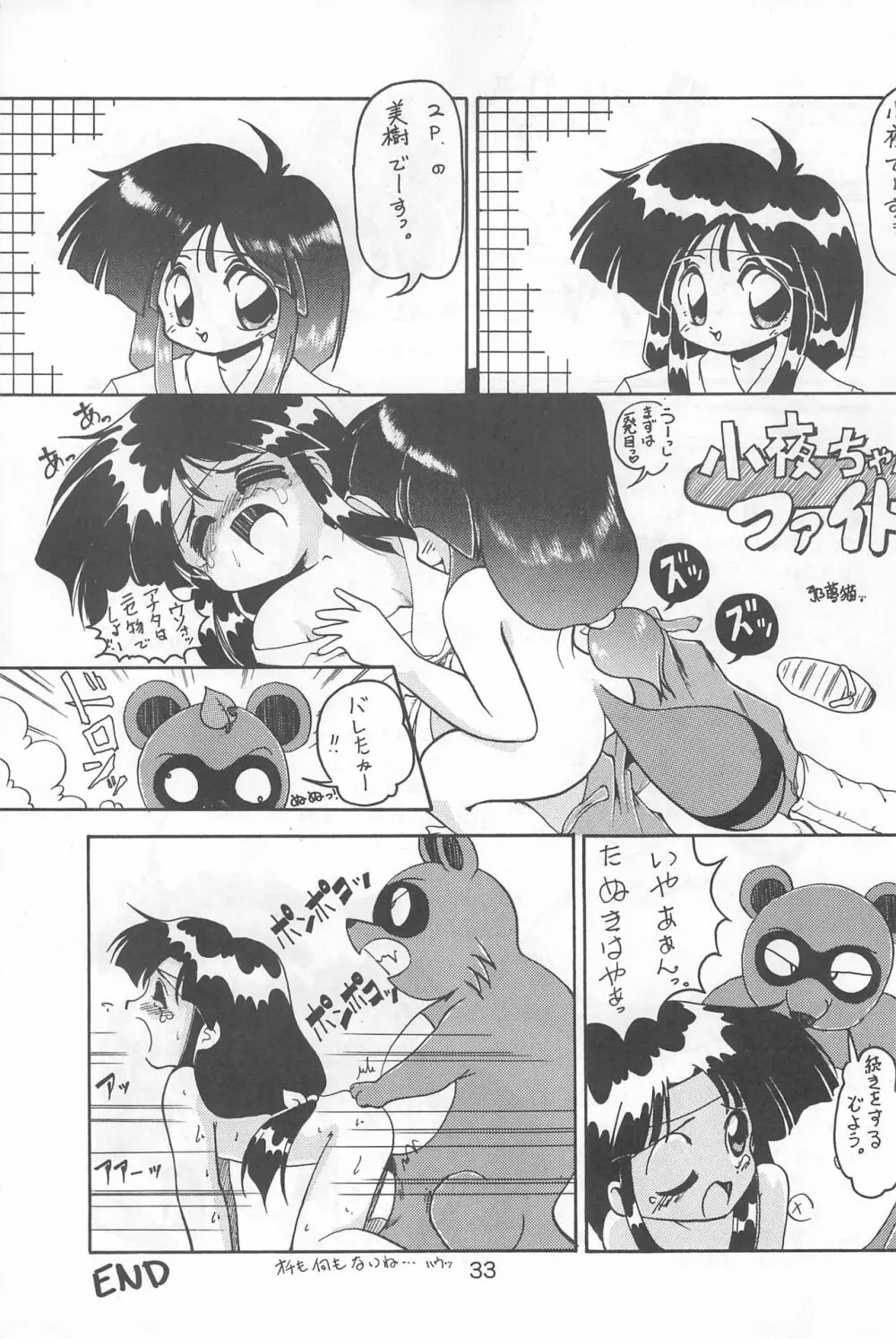 Fun HOUSE 6 - page33