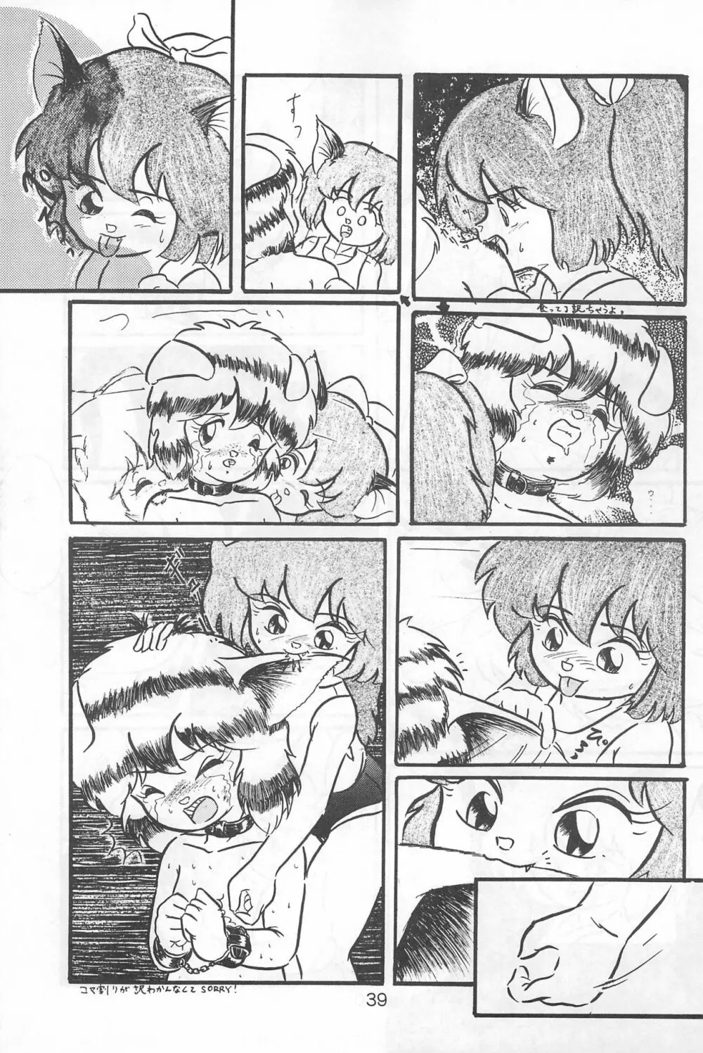 Fun HOUSE 6 - page39