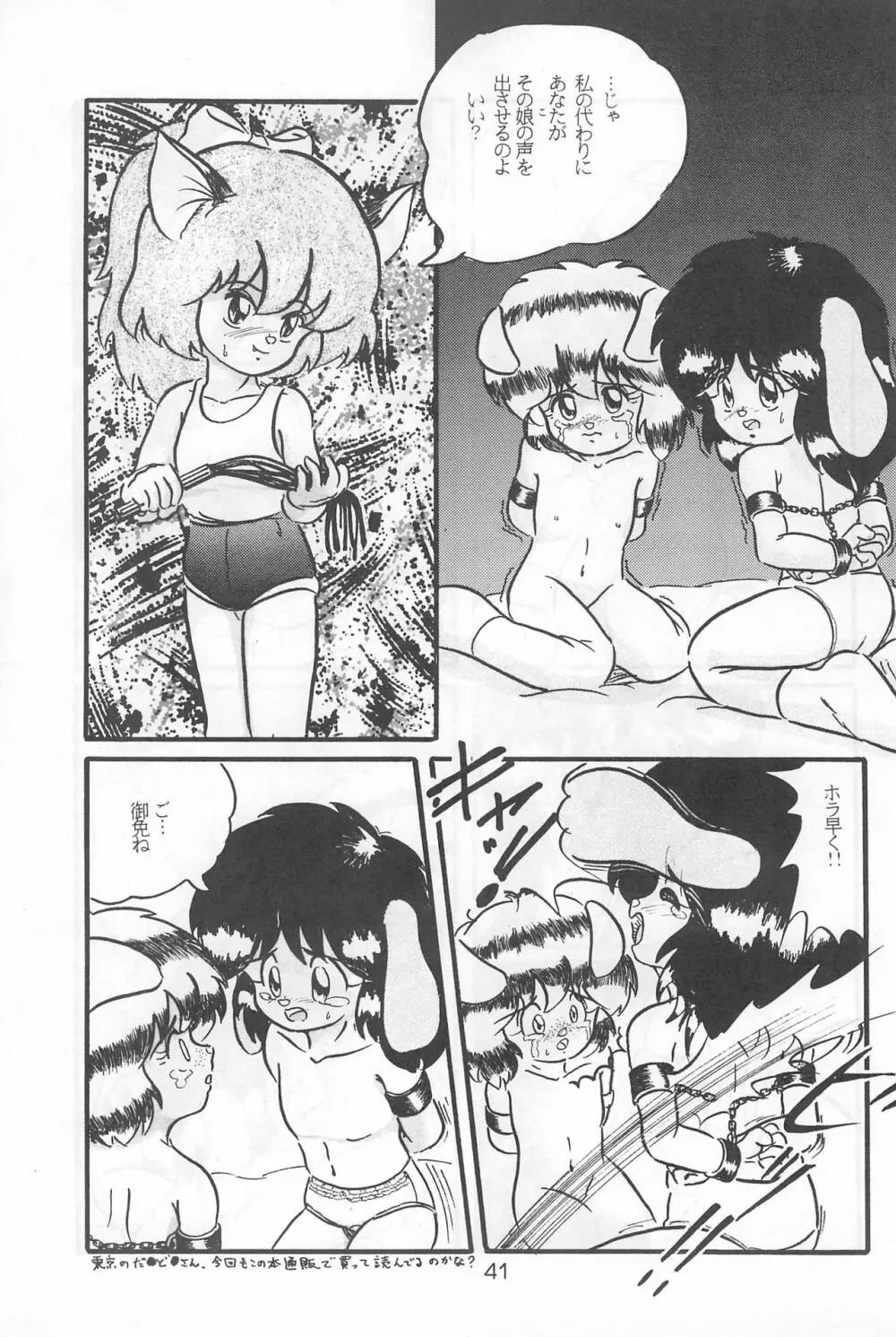 Fun HOUSE 6 - page41