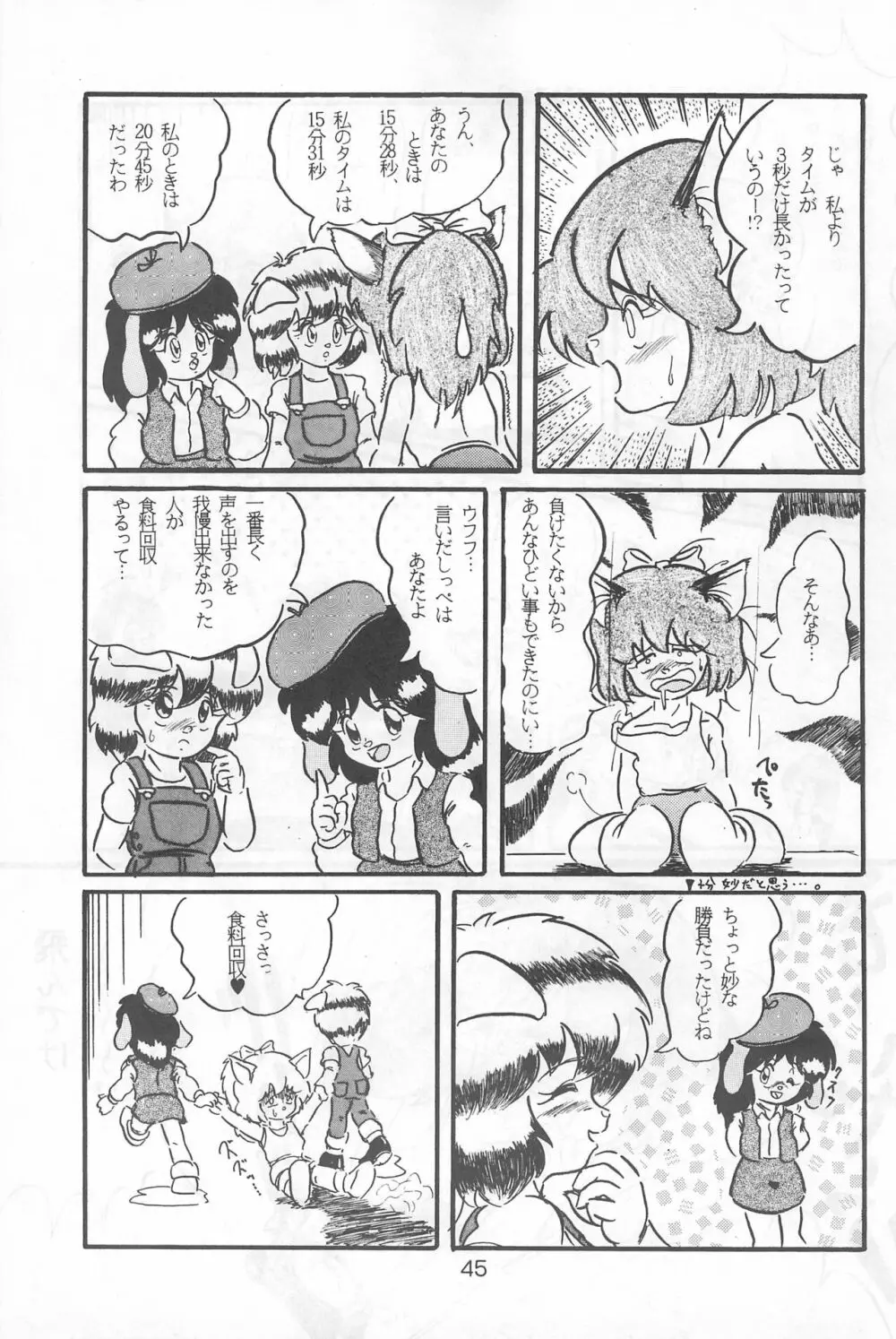 Fun HOUSE 6 - page45