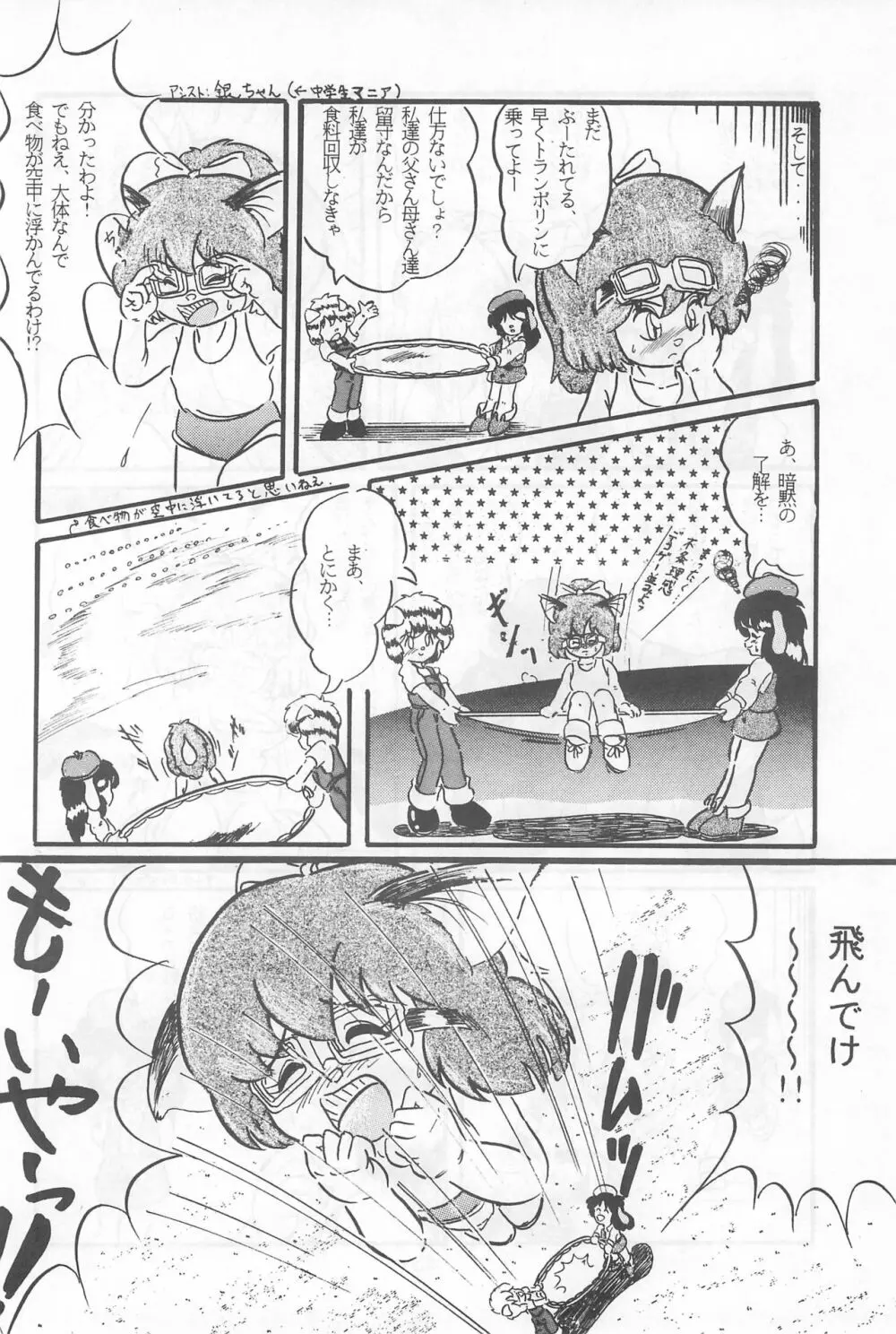 Fun HOUSE 6 - page46