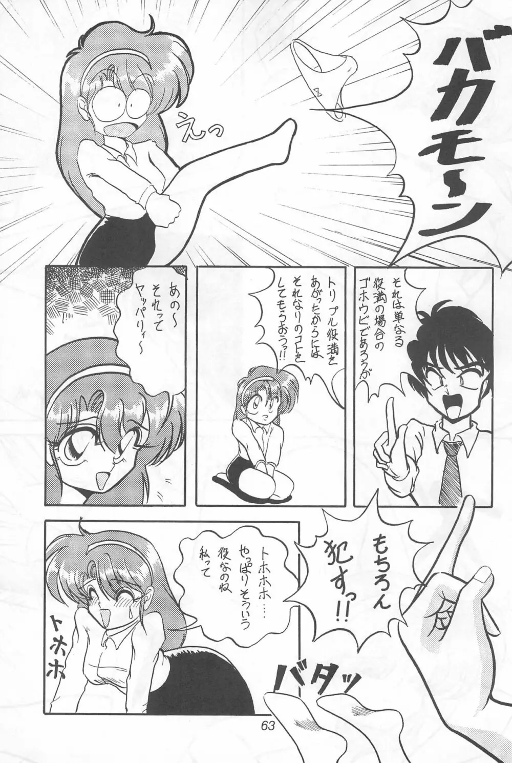 Fun HOUSE 6 - page63
