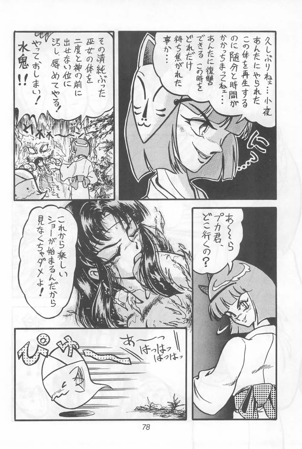 Fun HOUSE 6 - page78