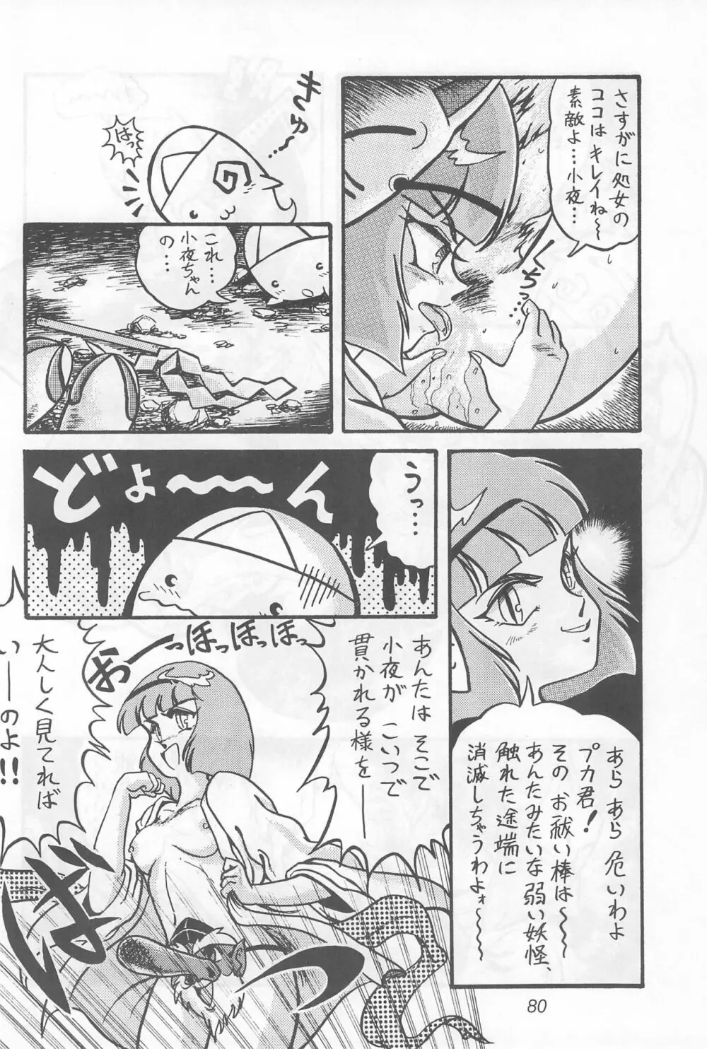 Fun HOUSE 6 - page80