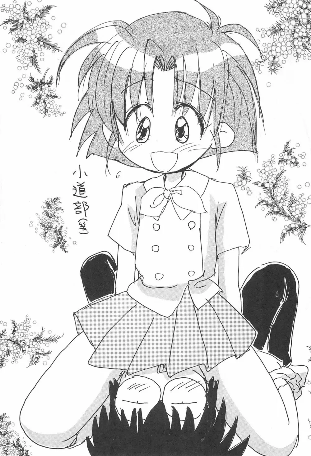 ぷりてぃ~ - page15