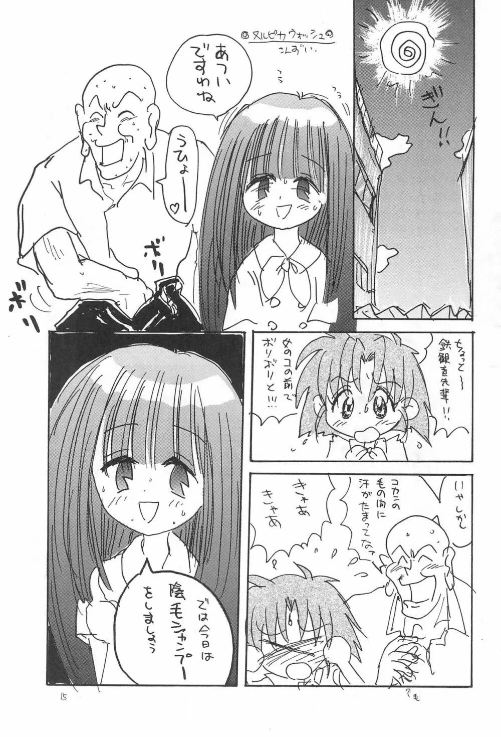 ぷりてぃ~ - page17