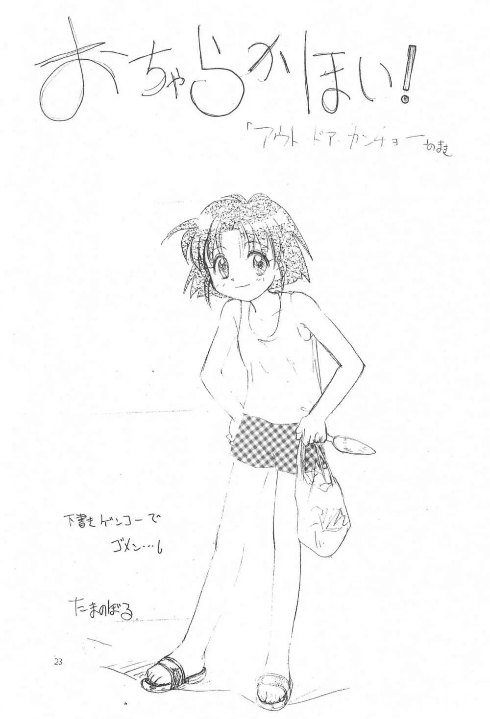 ぷりてぃ~ - page25