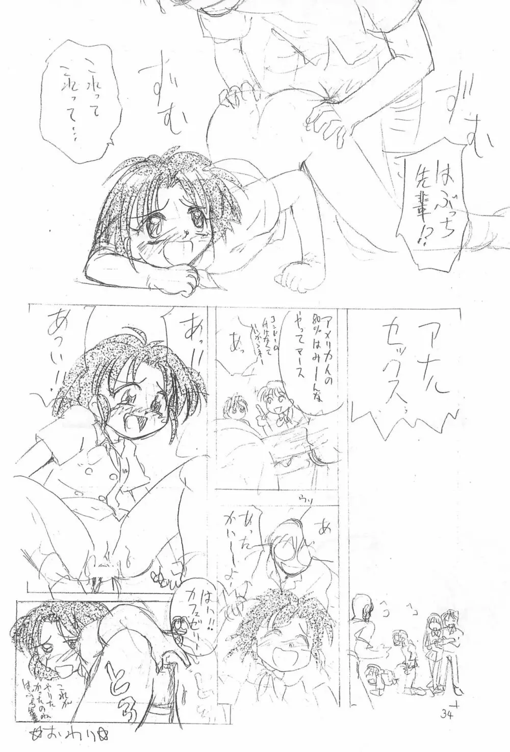 ぷりてぃ~ - page36