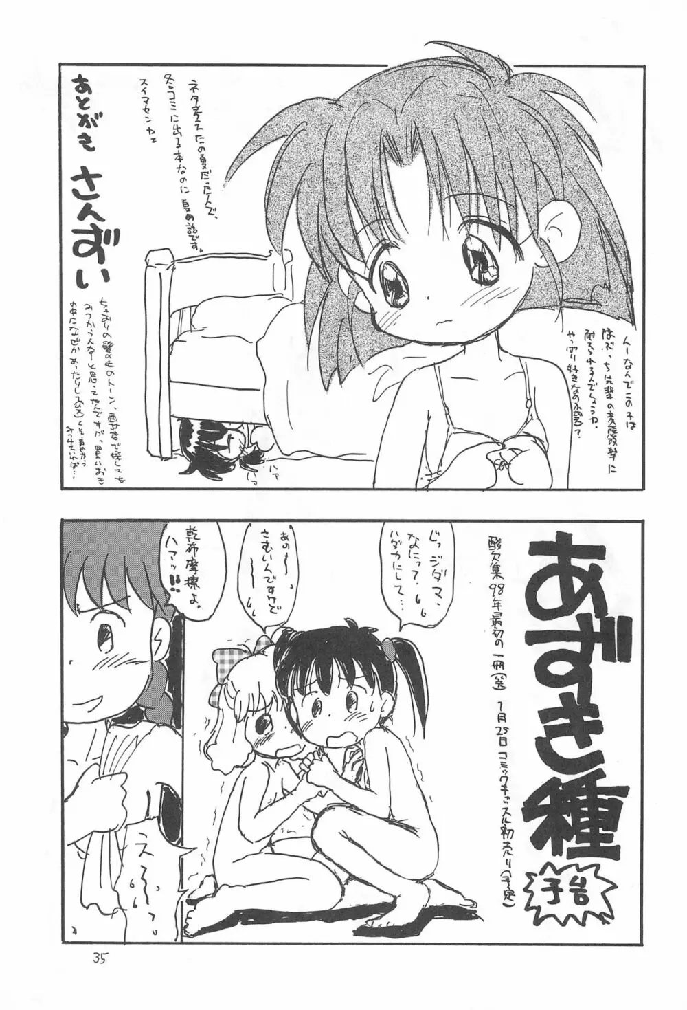 ぷりてぃ~ - page37