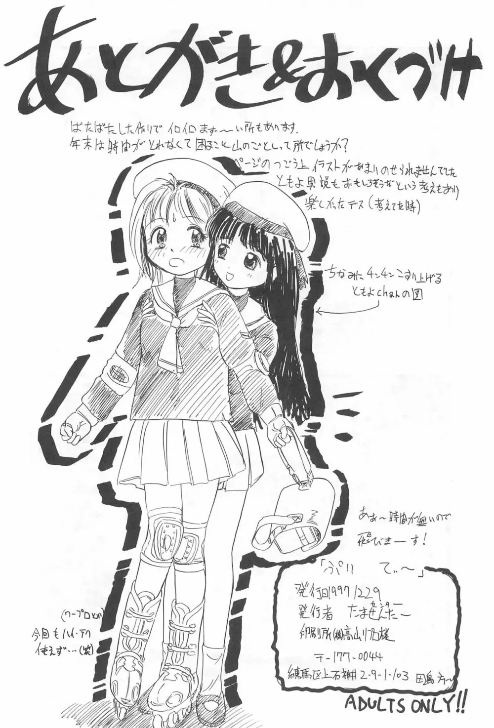 ぷりてぃ~ - page38
