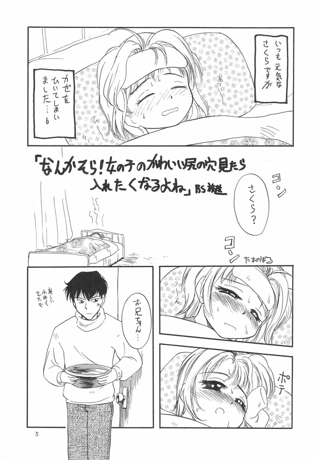 ぷりてぃ~ - page7