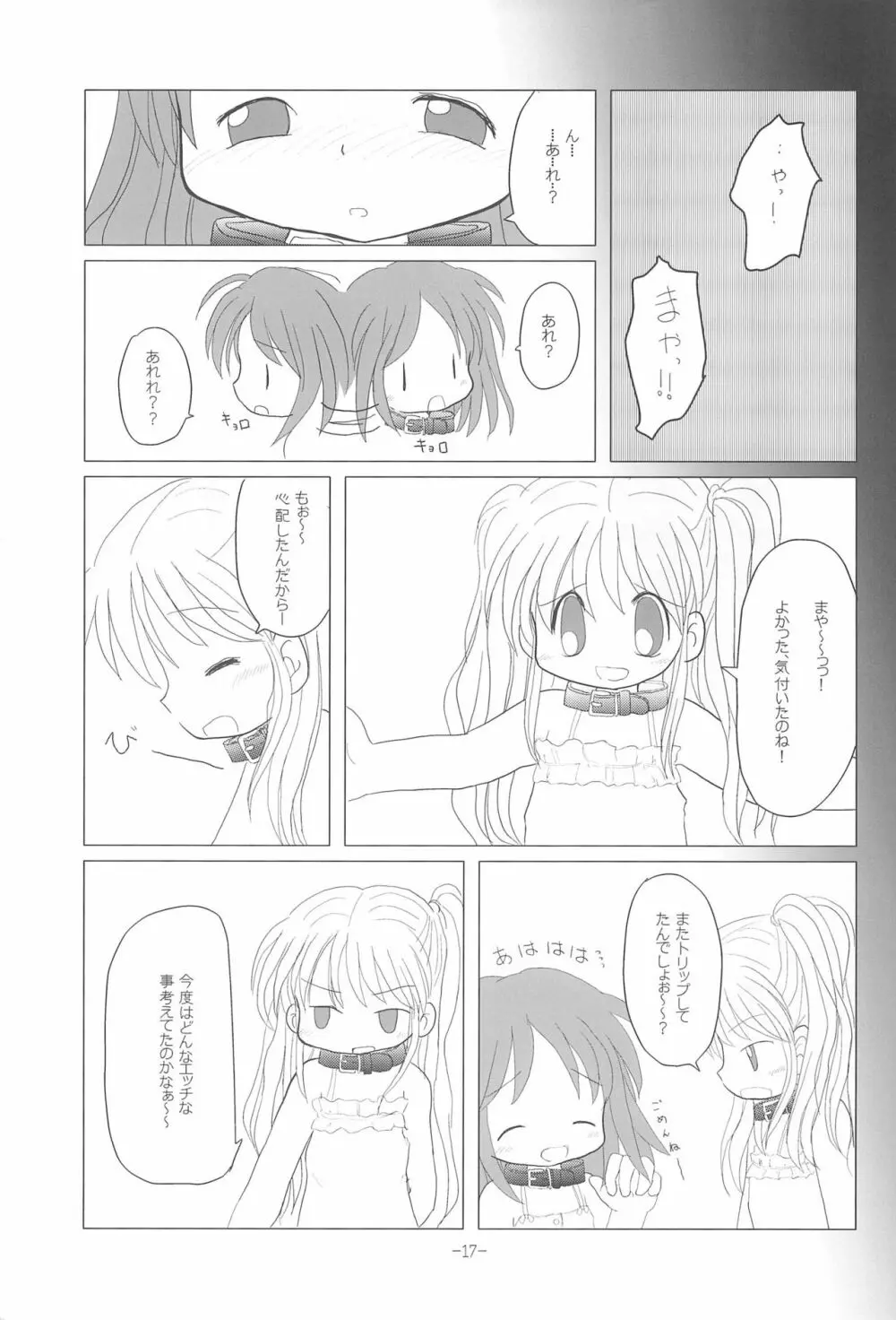 LET's STROLL! ~おさんぽしましょ~ - page17