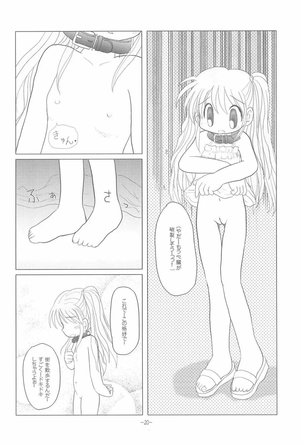 LET's STROLL! ~おさんぽしましょ~ - page20