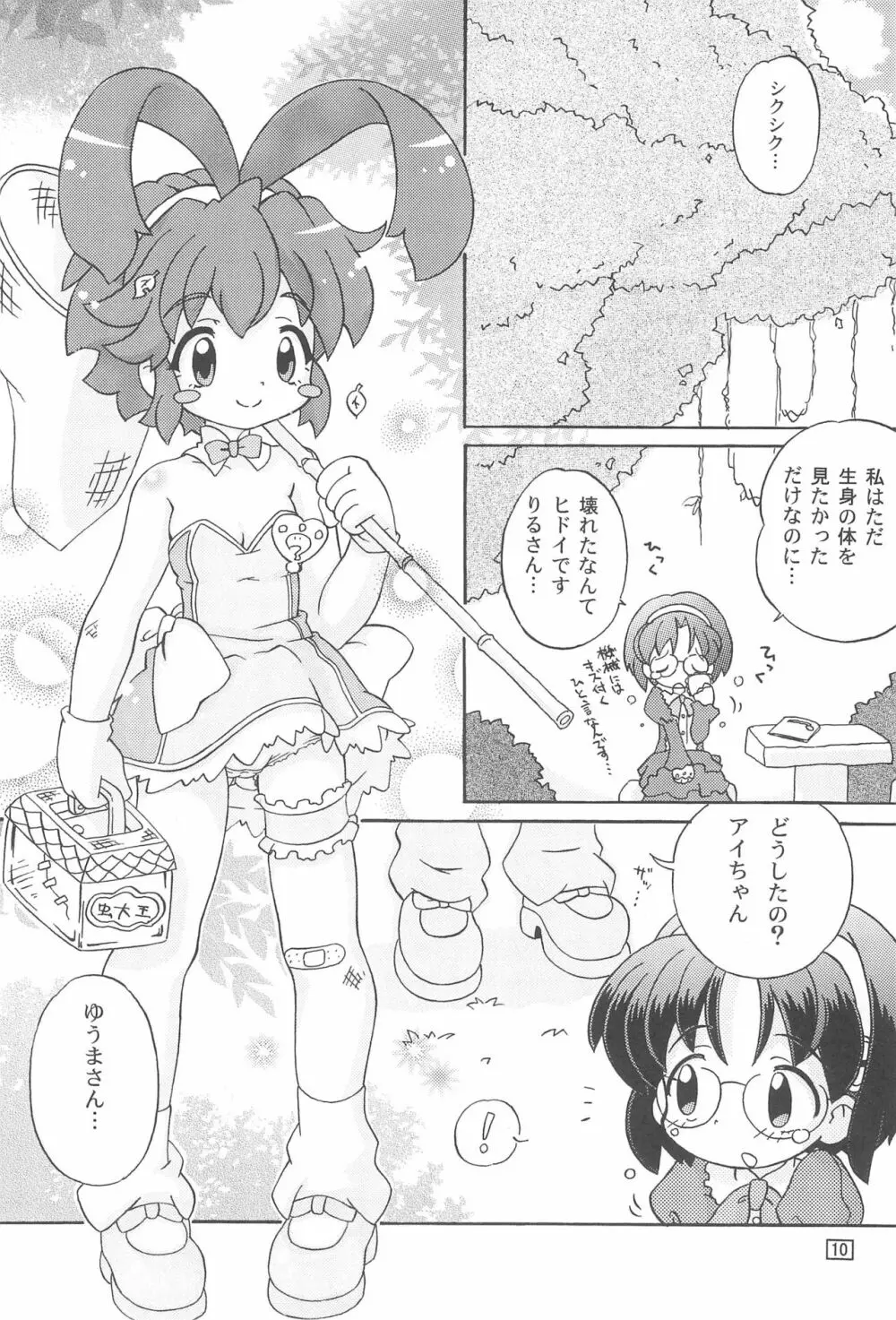 ぽかもん - page10