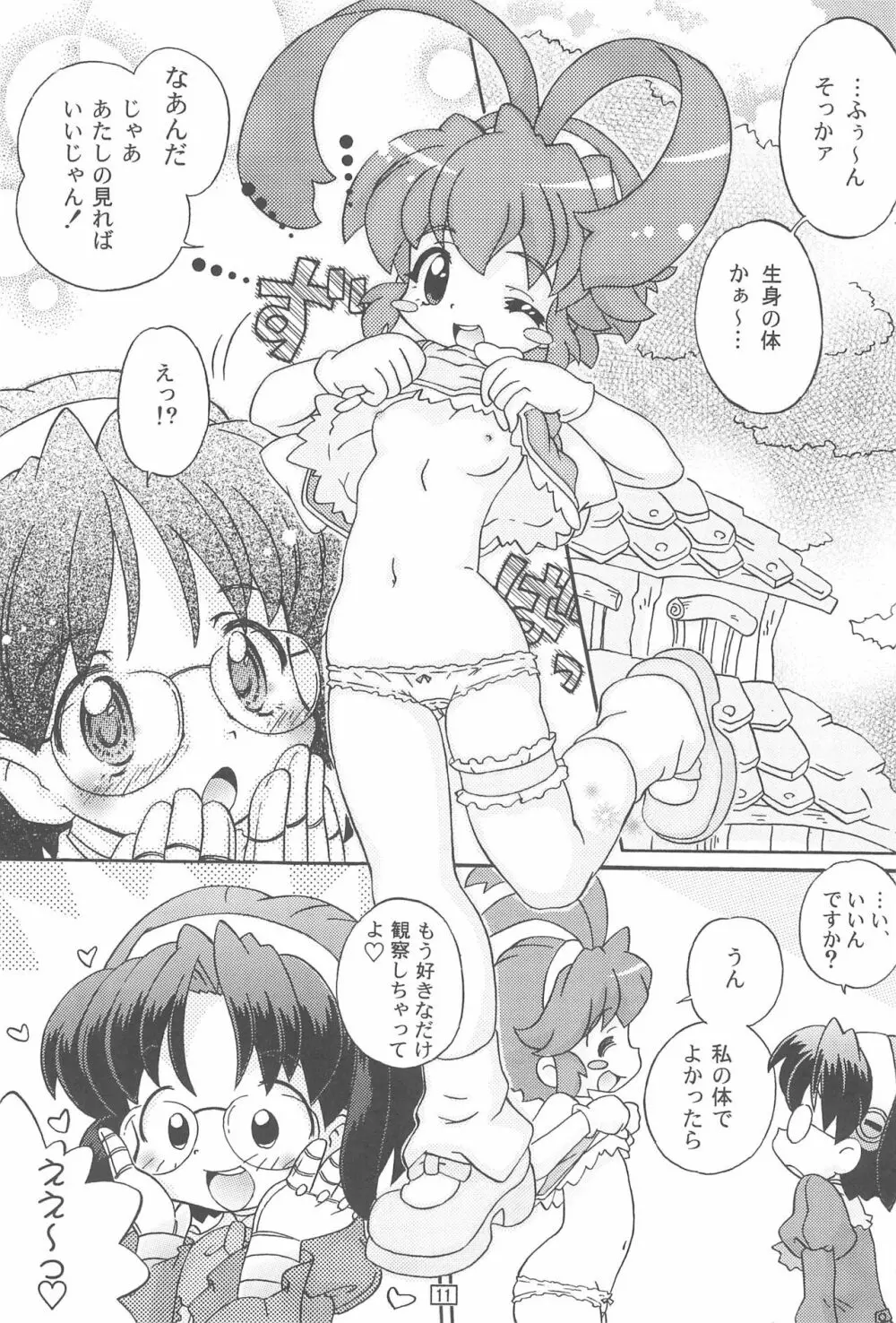 ぽかもん - page11