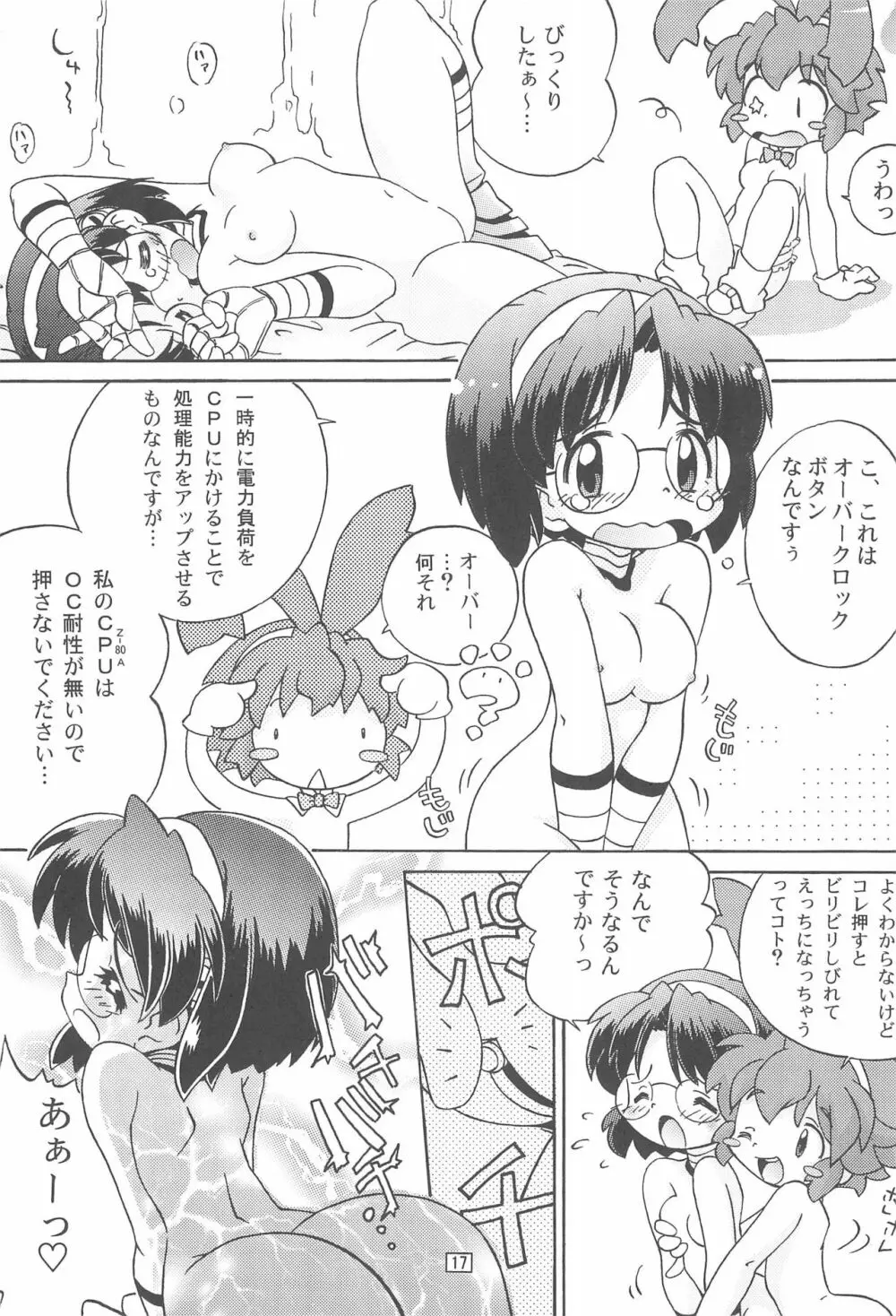 ぽかもん - page17