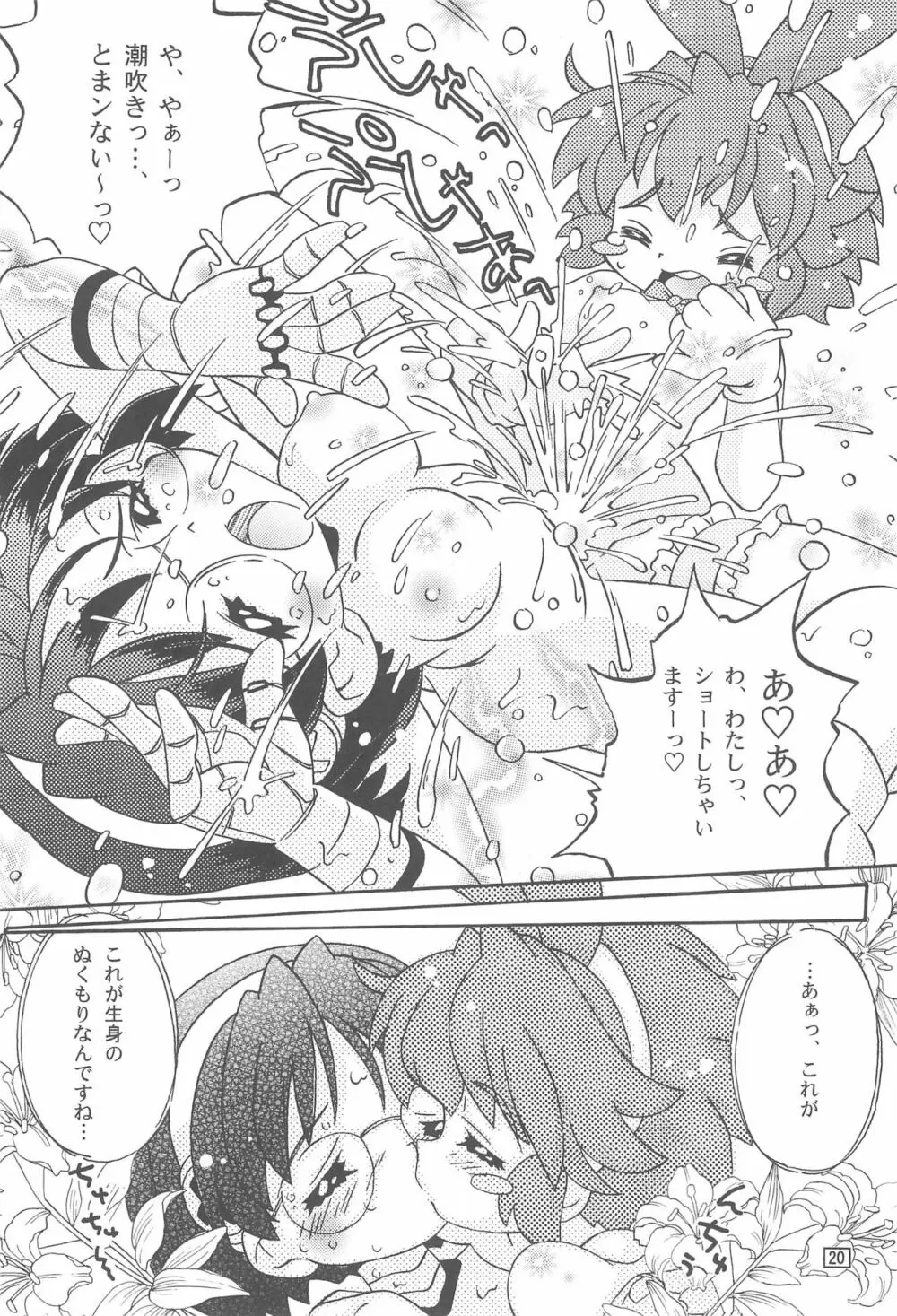 ぽかもん - page20