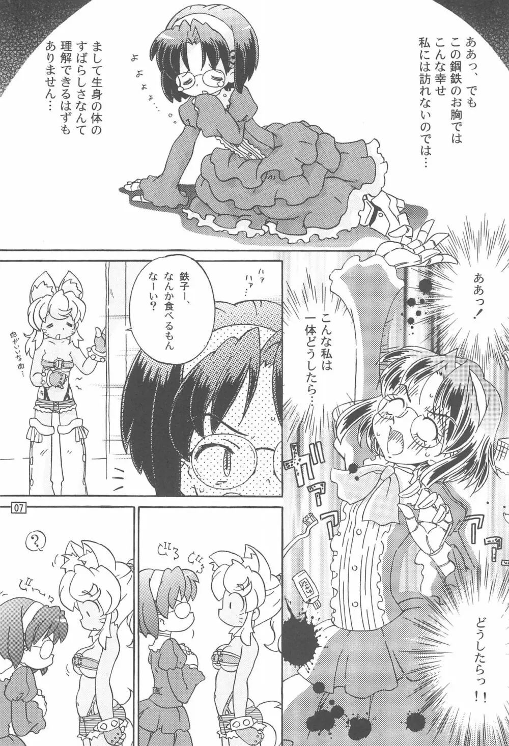 ぽかもん - page7