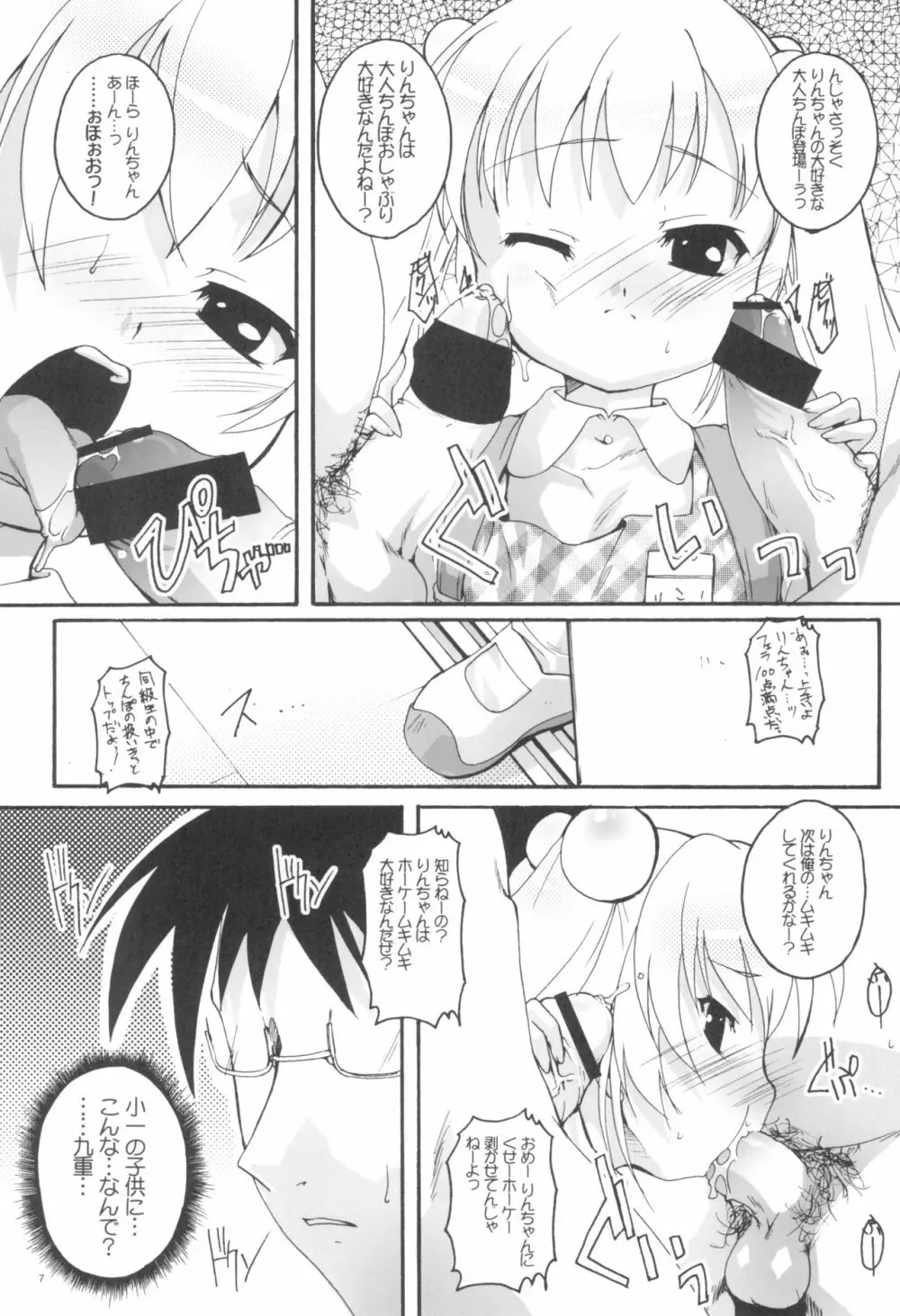 完全年少15 - page9