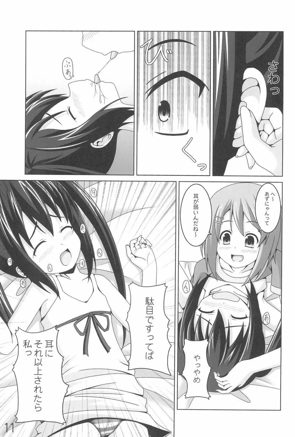 あずにゃんの大変なお世話係り - page11