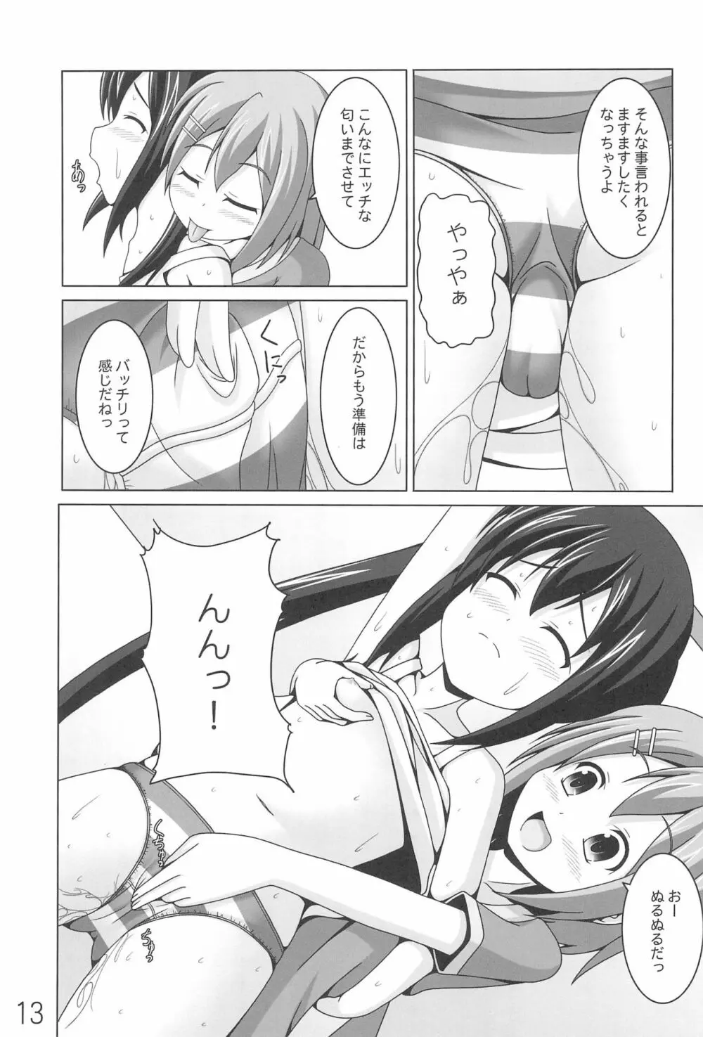 あずにゃんの大変なお世話係り - page13