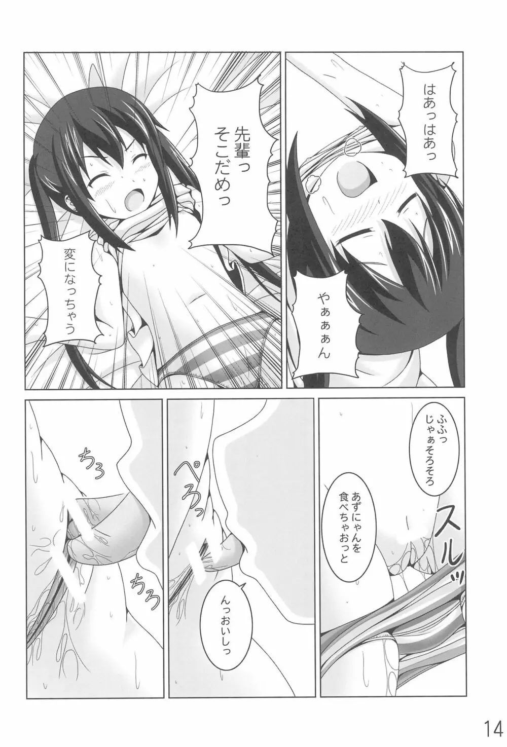 あずにゃんの大変なお世話係り - page14