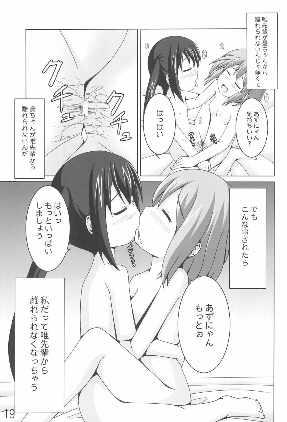 あずにゃんの大変なお世話係り - page19