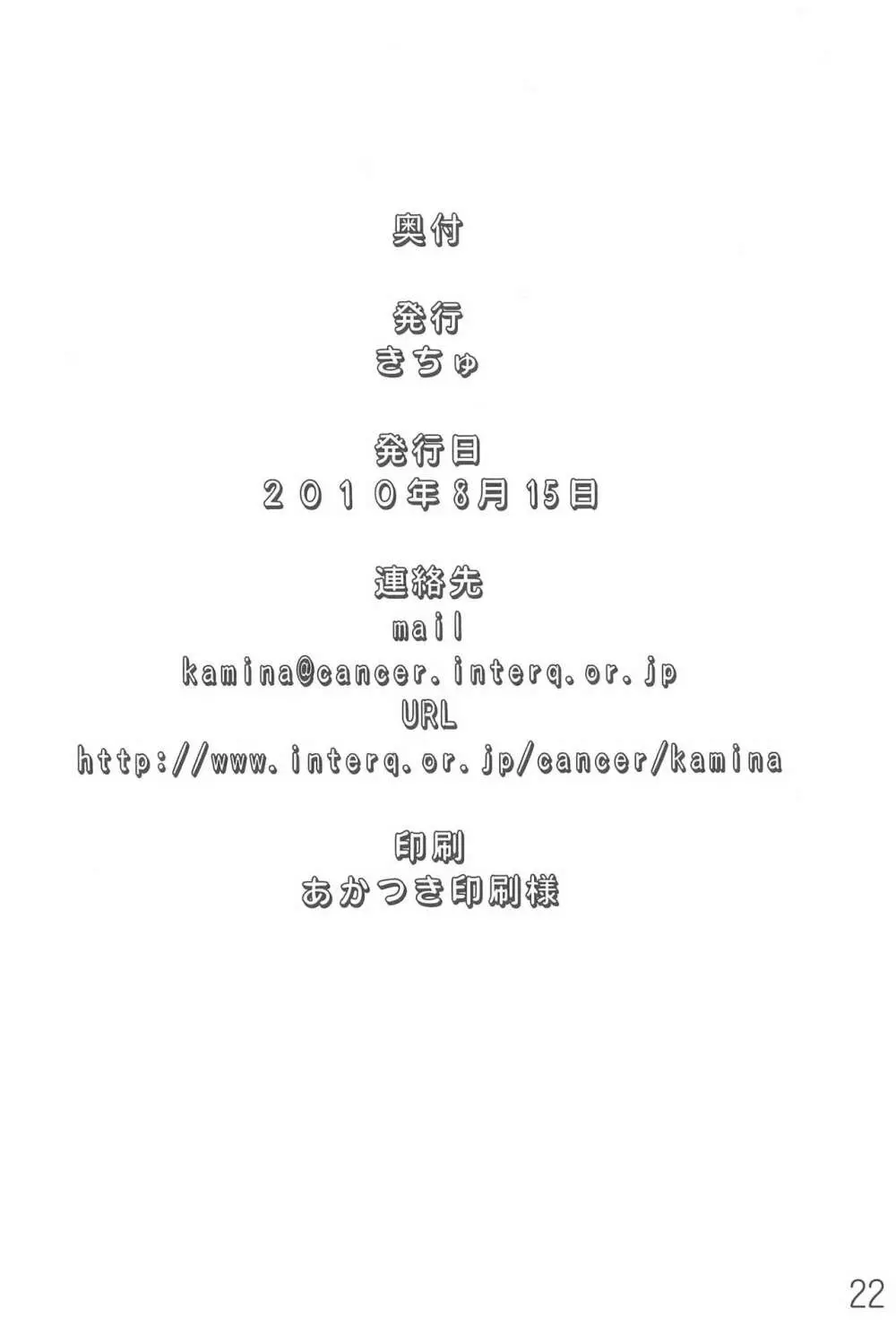 あずにゃんの大変なお世話係り - page22