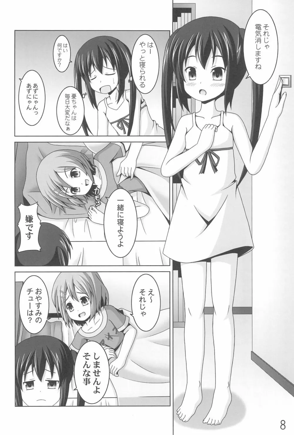 あずにゃんの大変なお世話係り - page8