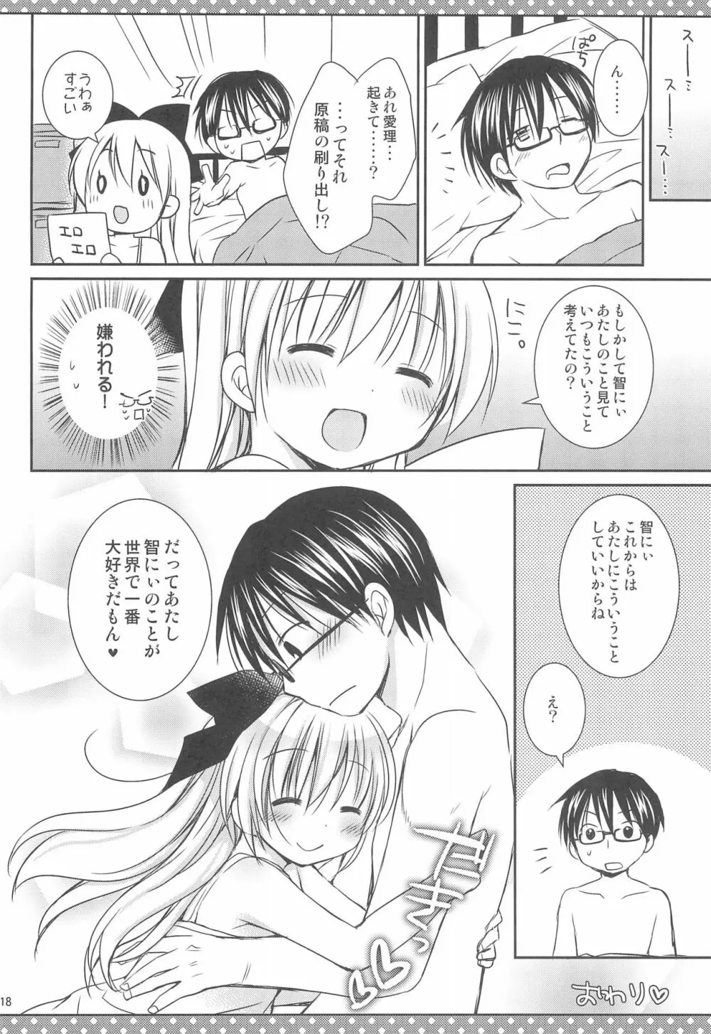 だいすきのキス - page20