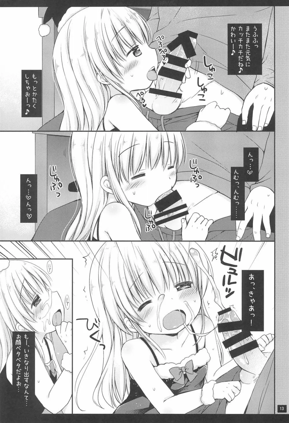 妹のエッチなマンガのおてつだい - page15