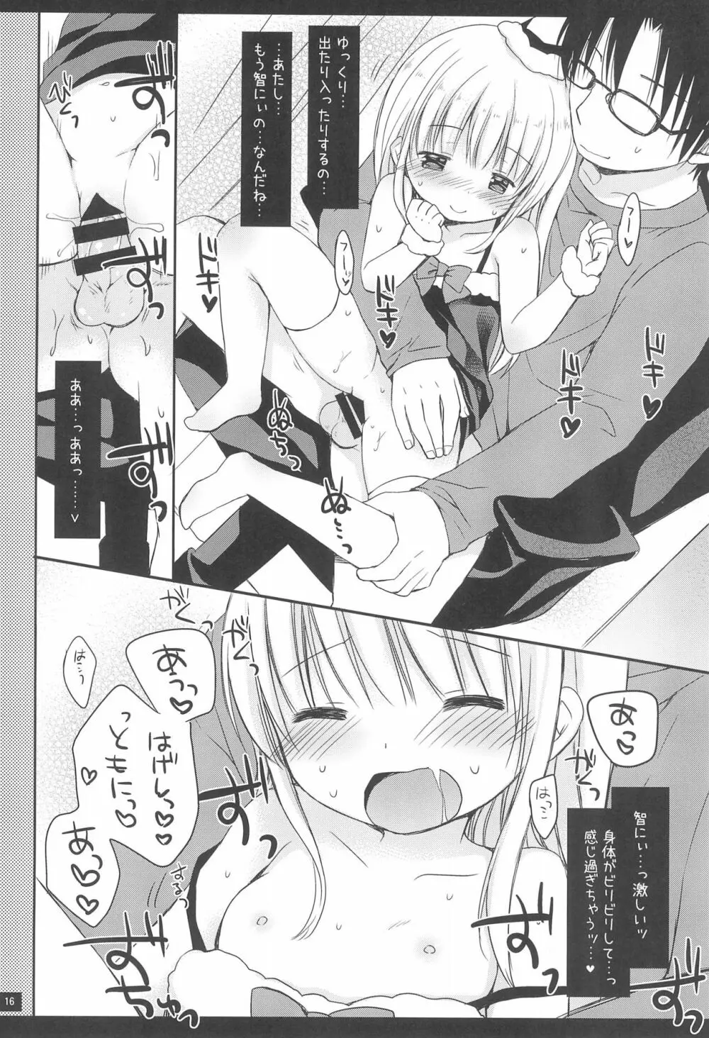 妹のエッチなマンガのおてつだい - page18