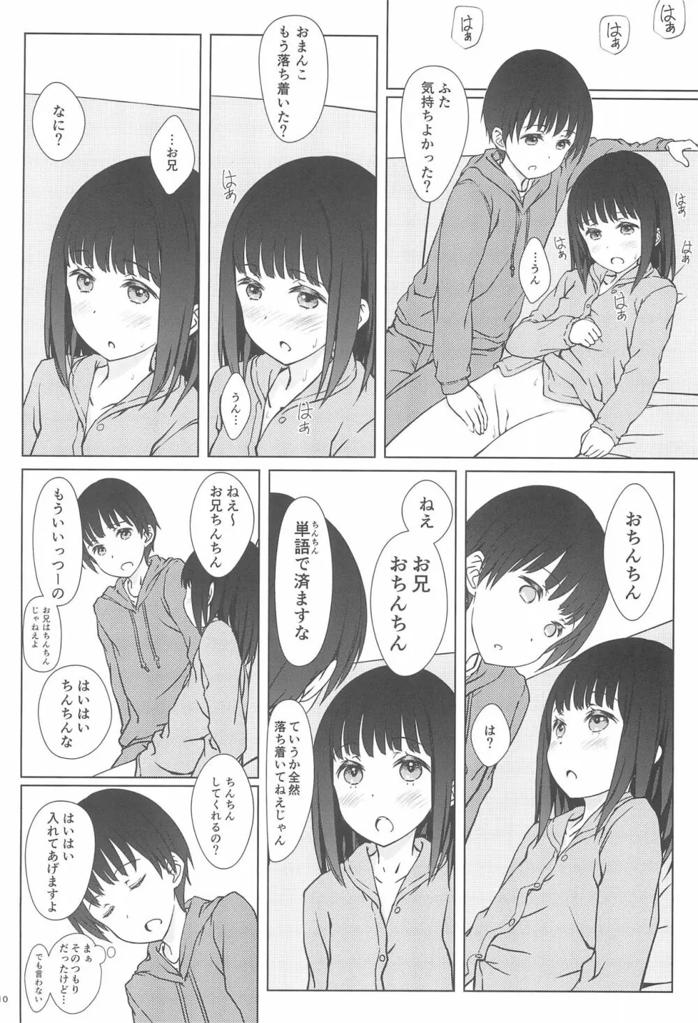 留守番 - page10