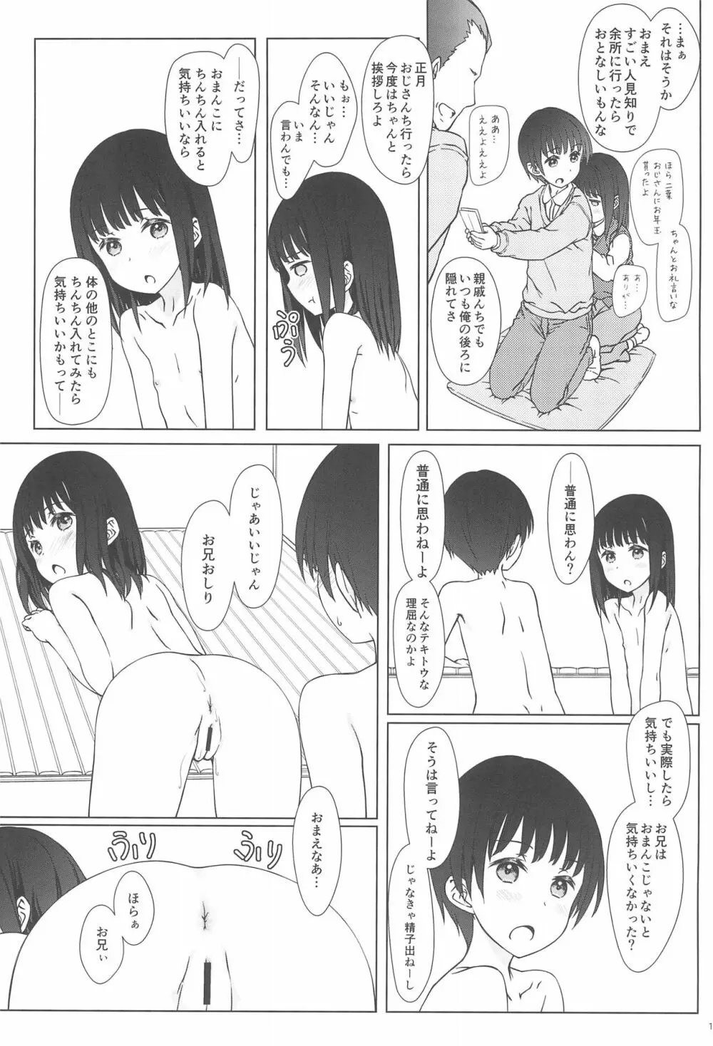 留守番 - page19