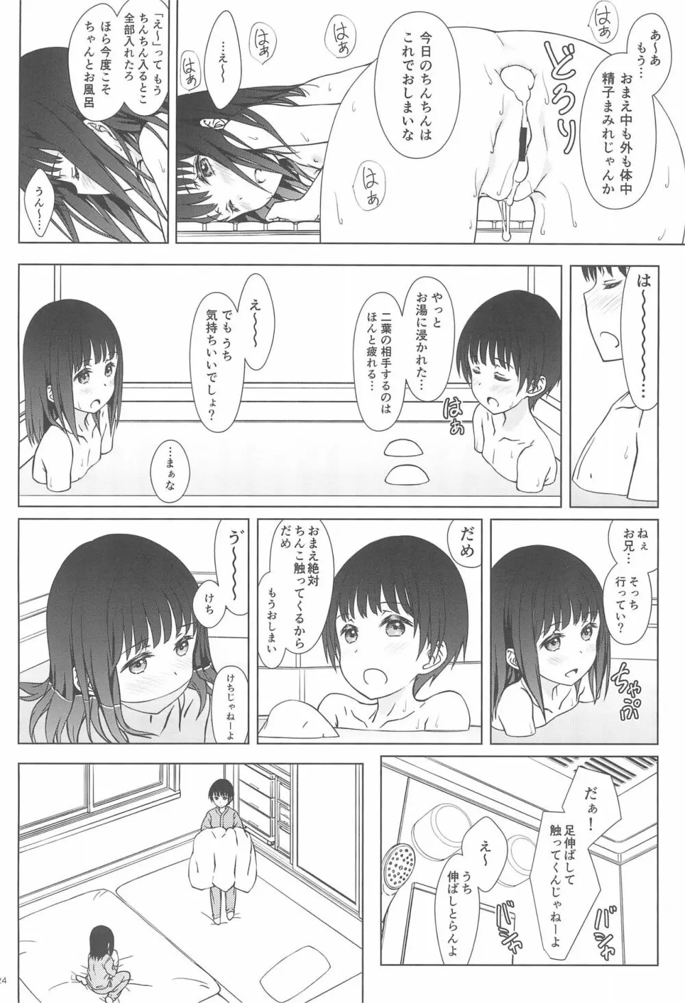 留守番 - page24